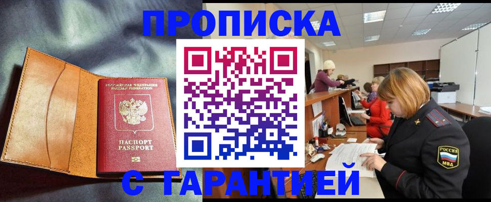 временная регистрация надежно в Екатеринбурге