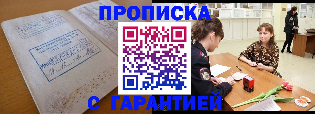 прописка штамп в Екатеринбурге